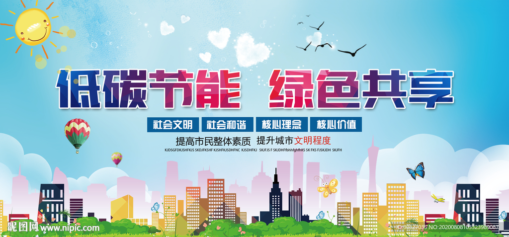 低碳节能 绿色共享