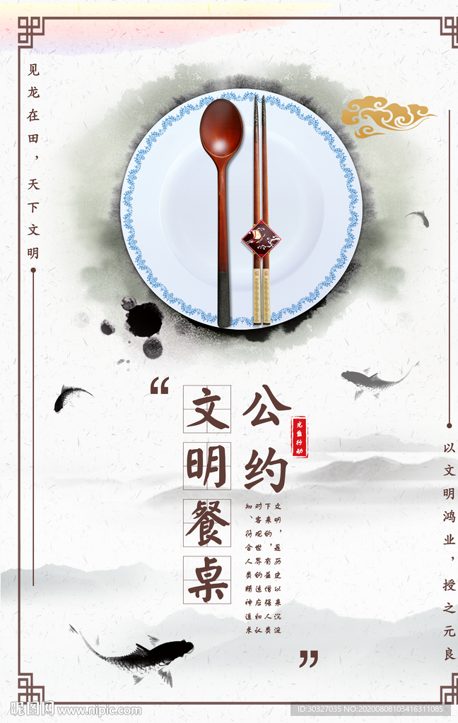 文明餐桌