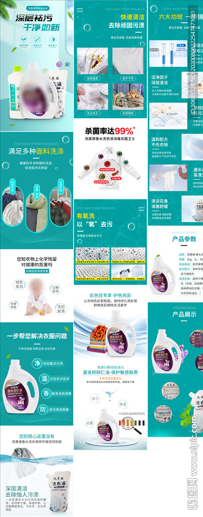 洗衣液详情页