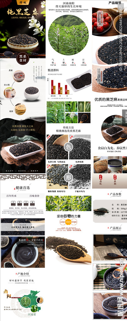 黑芝麻详情页