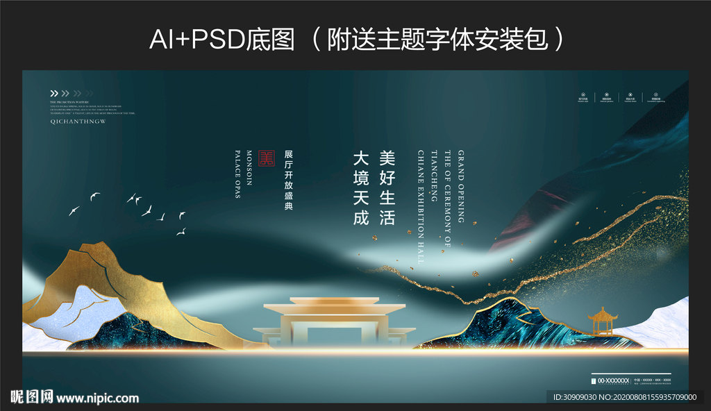 中式地产