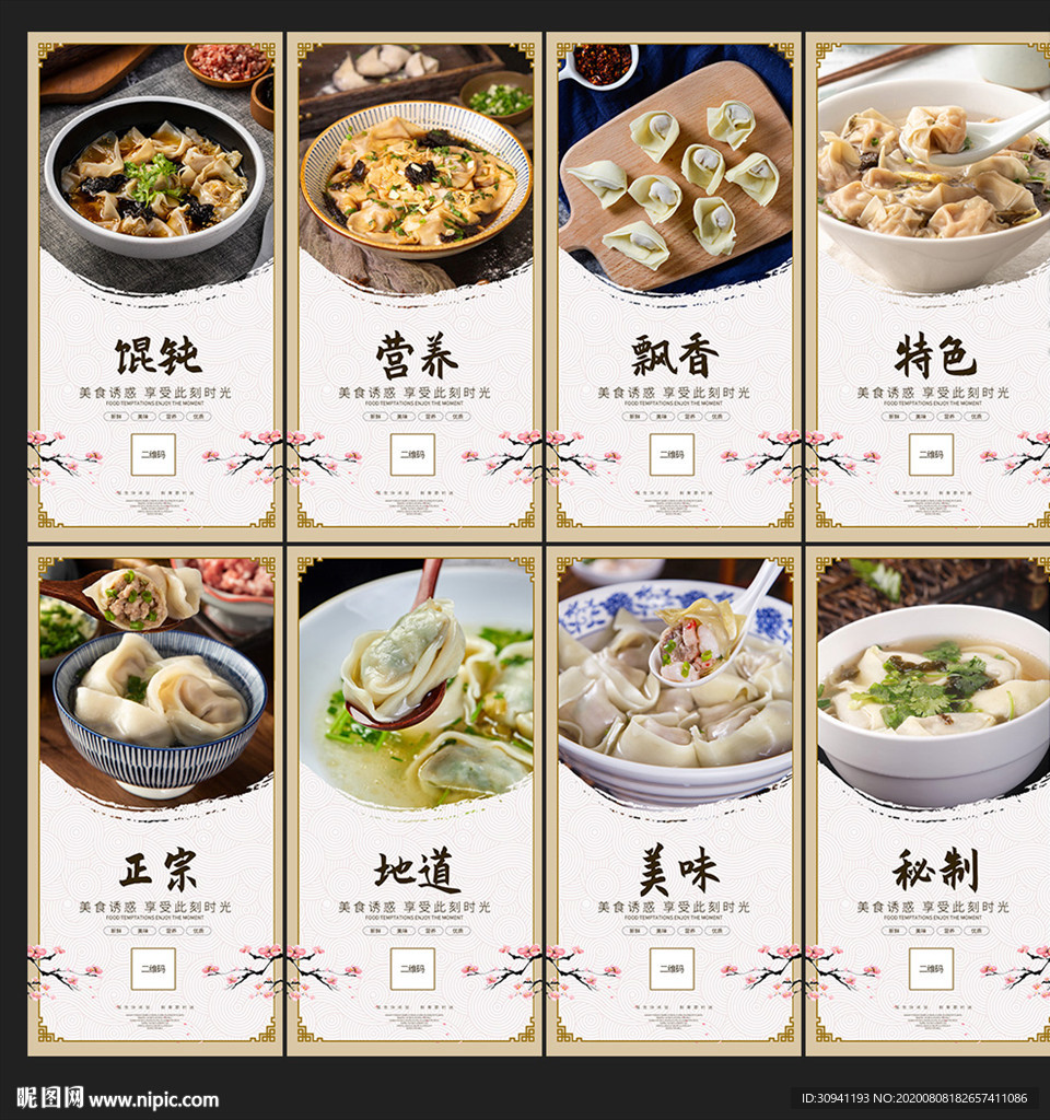 馄饨