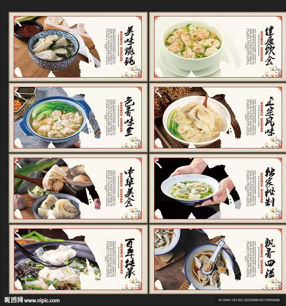 馄饨 云吞