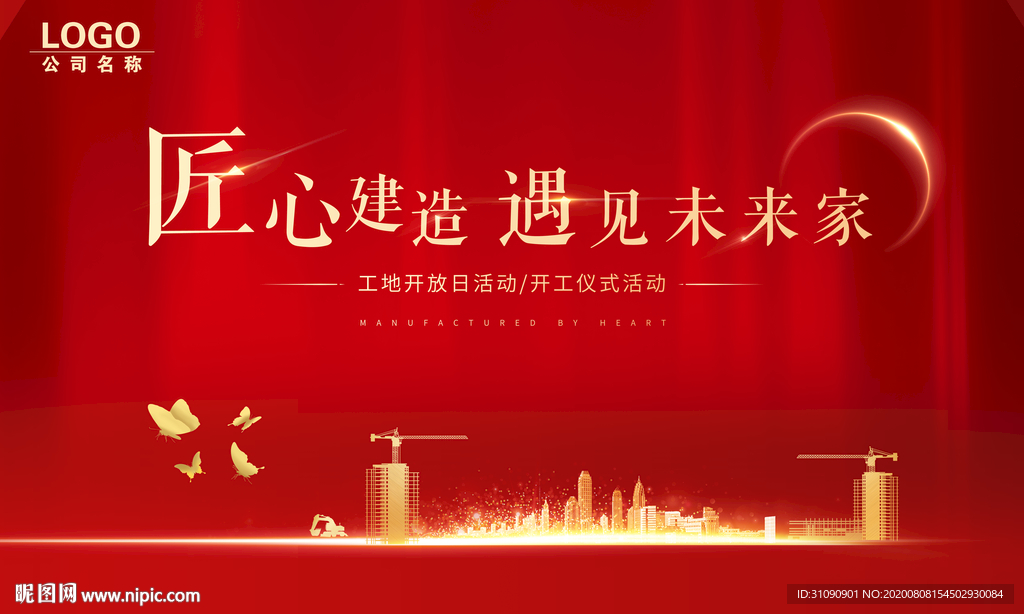 地产开工仪式开放日