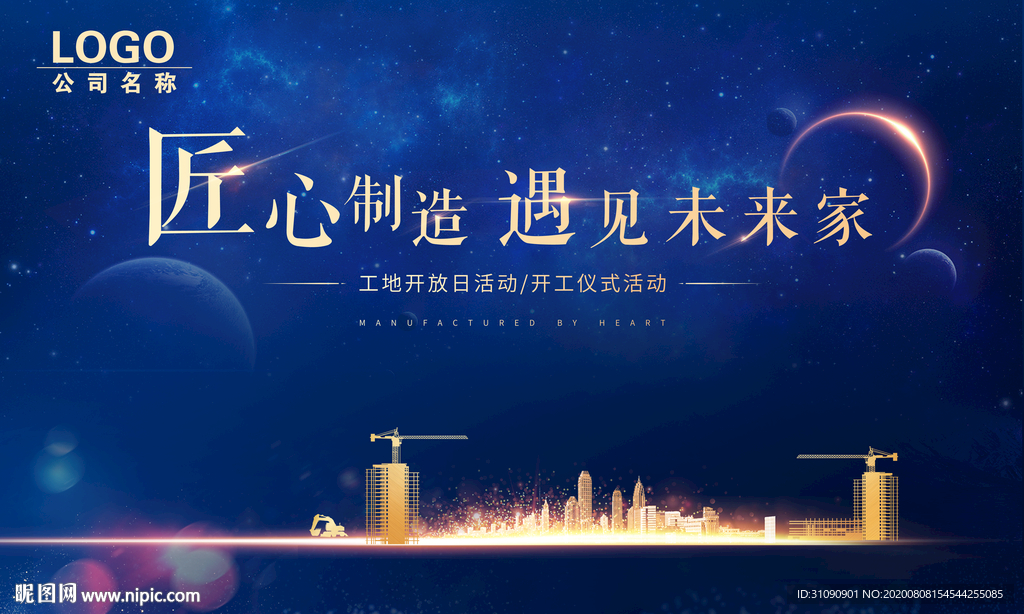 地产开工仪式开放日
