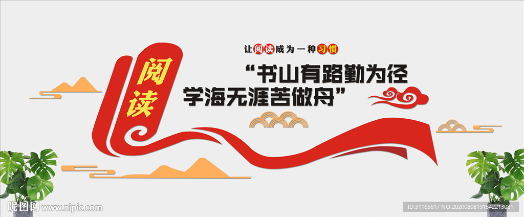 阅读文化墙