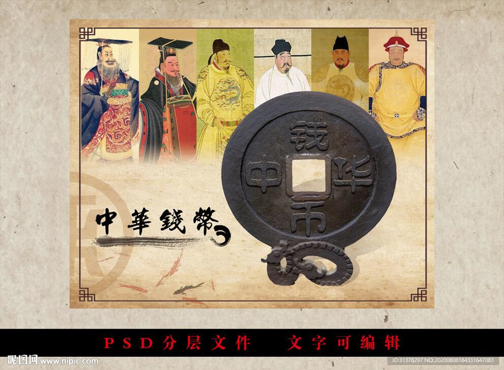 中华钱币