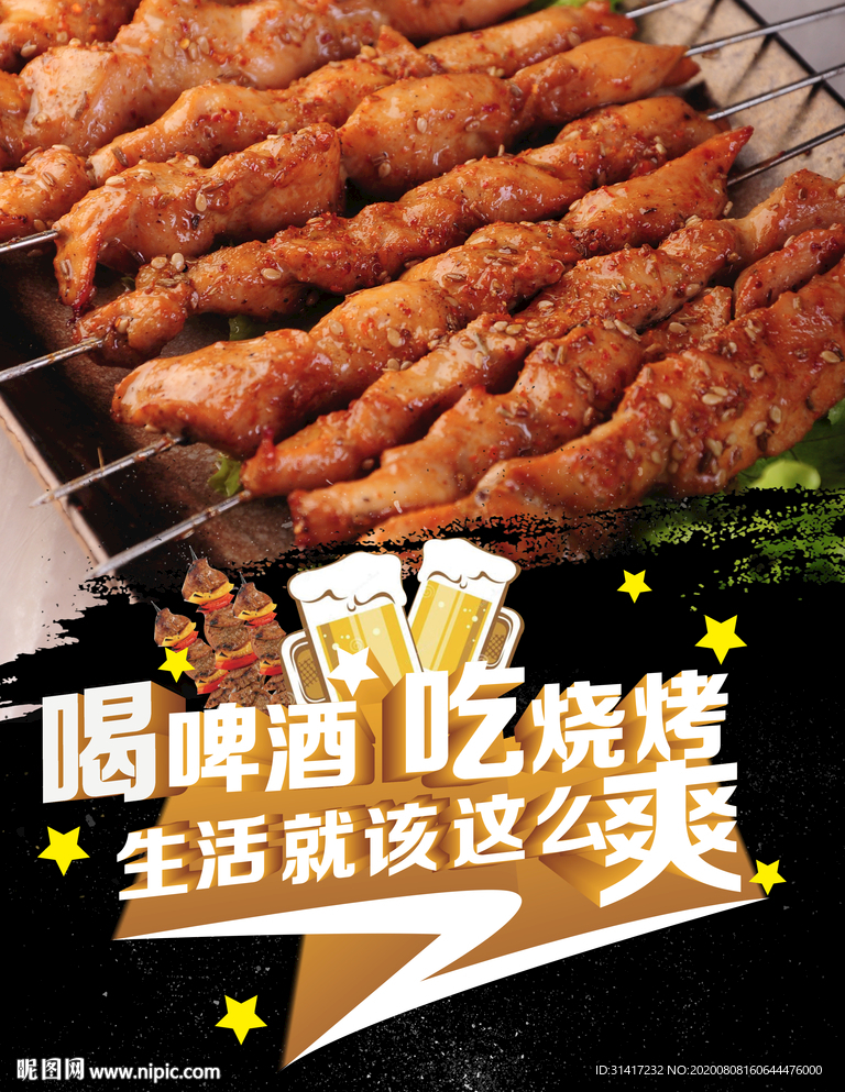 啤酒烧烤 啤酒节