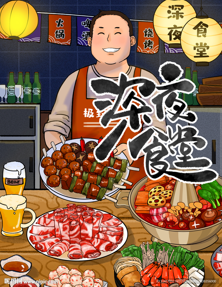 宵夜 深夜食堂