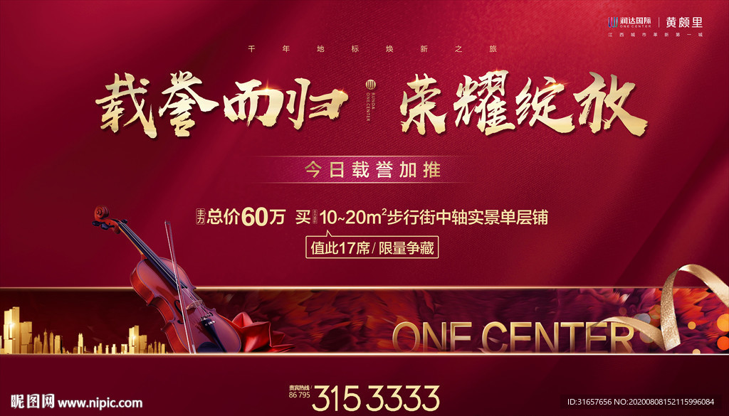 地产红色加推图片