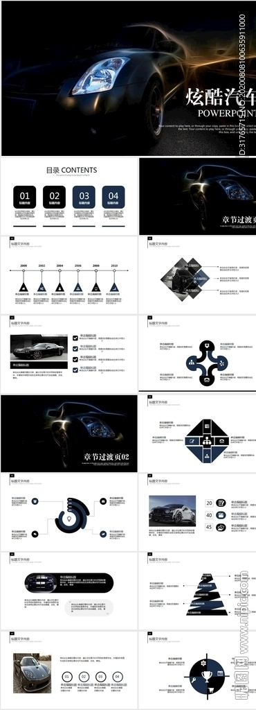 黑色炫酷汽车宣传动态PPT模板