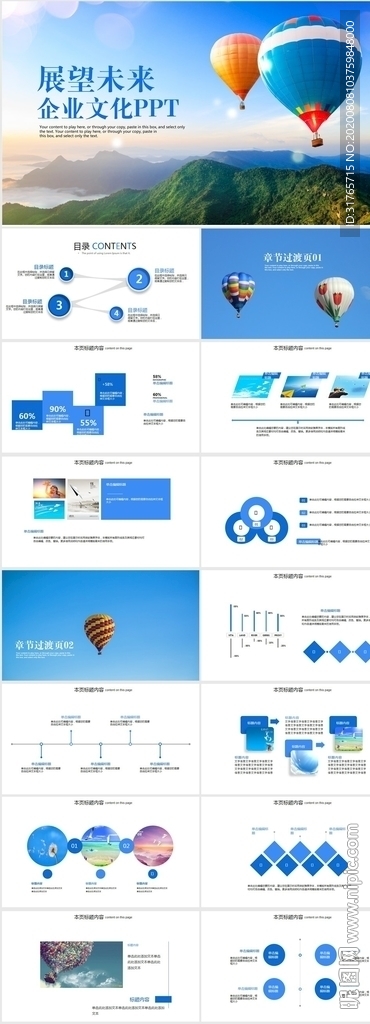 展望未来企业文化动态PPT模板