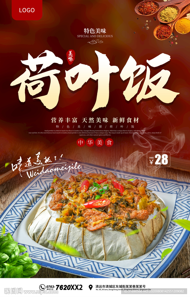 荷叶饭