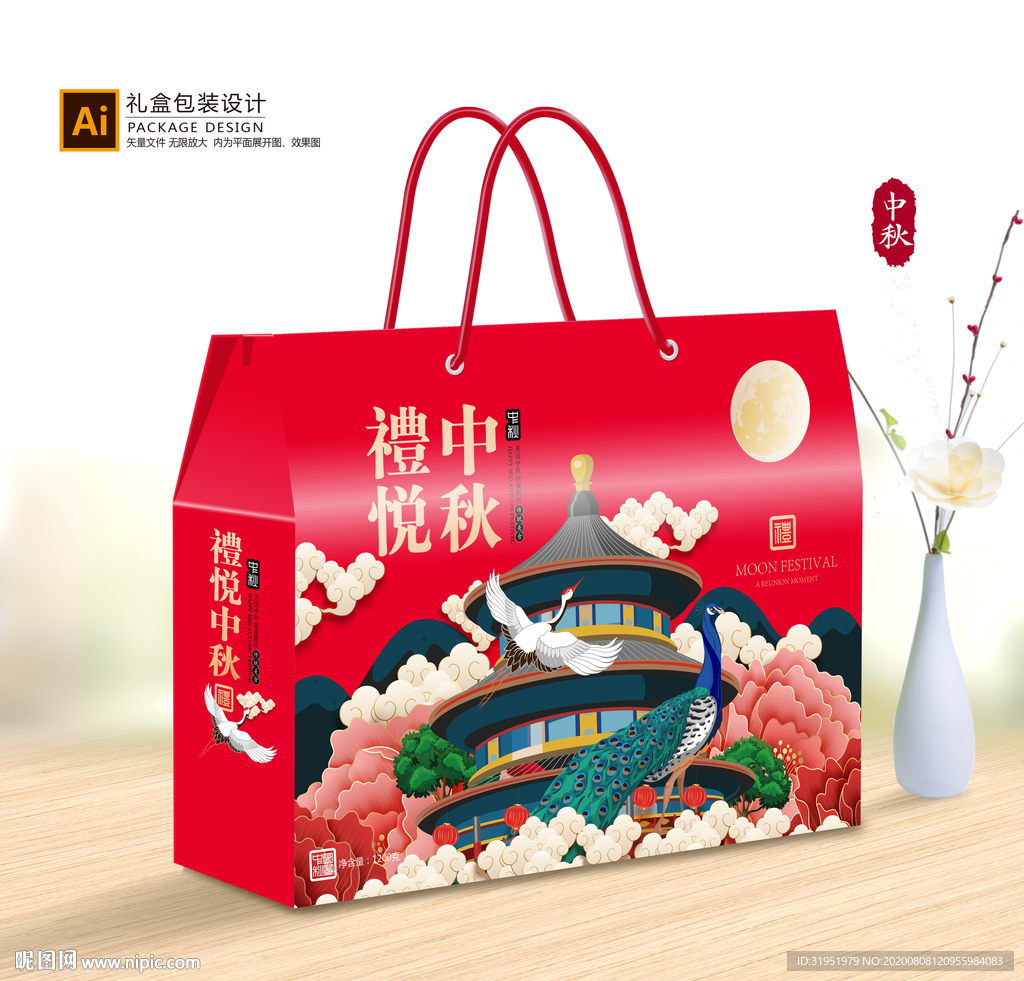 中秋礼盒 月饼包装 月饼礼盒