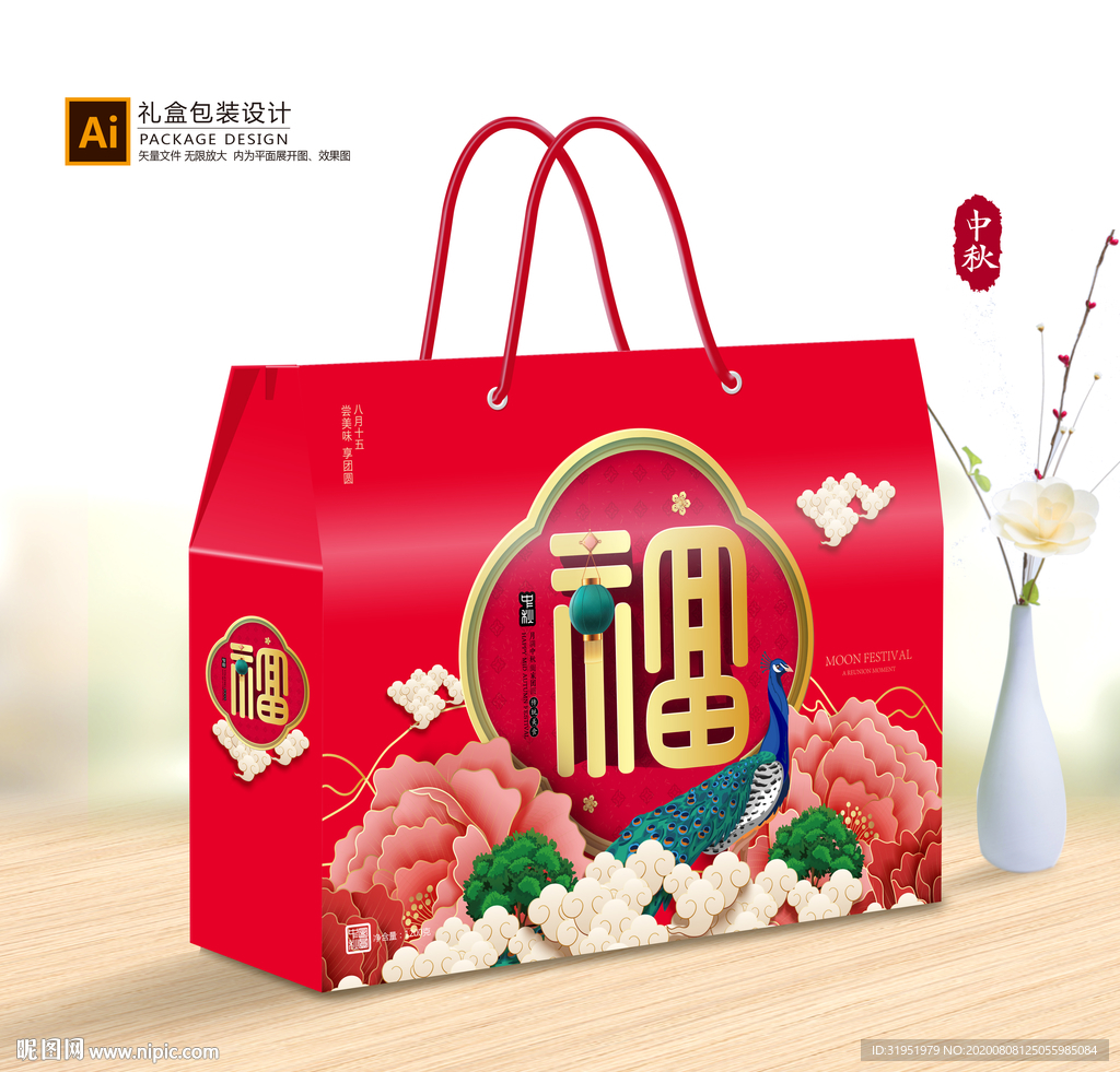 中秋礼盒 月饼包装 月饼礼盒
