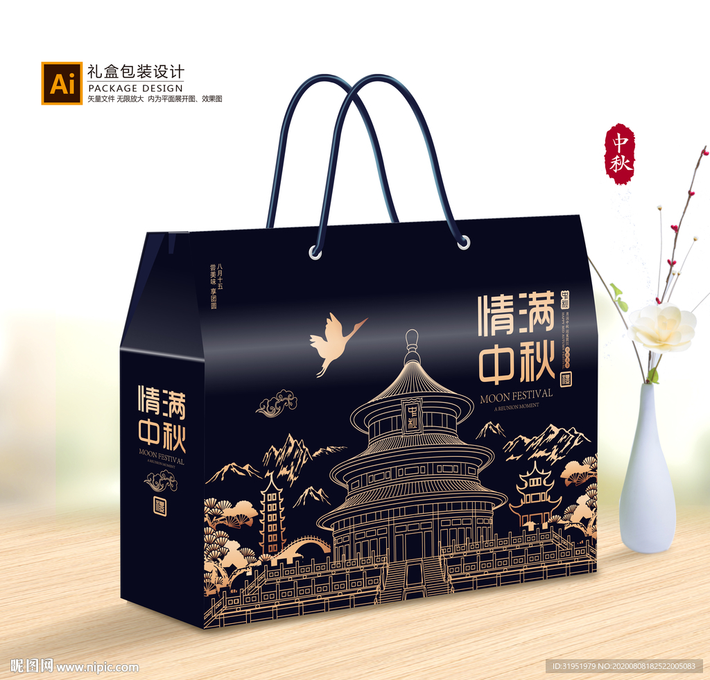 中秋礼盒 月饼包装 月饼礼盒