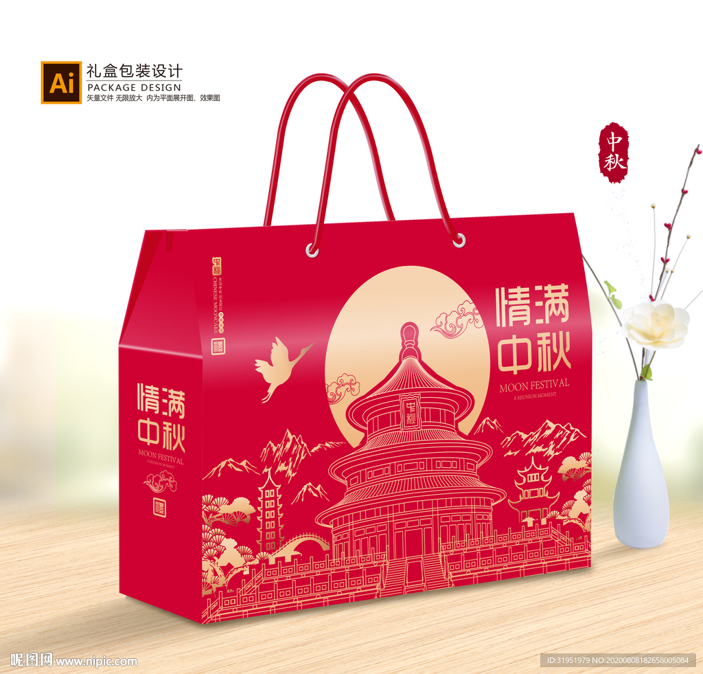 中秋礼盒 月饼包装 月饼礼盒