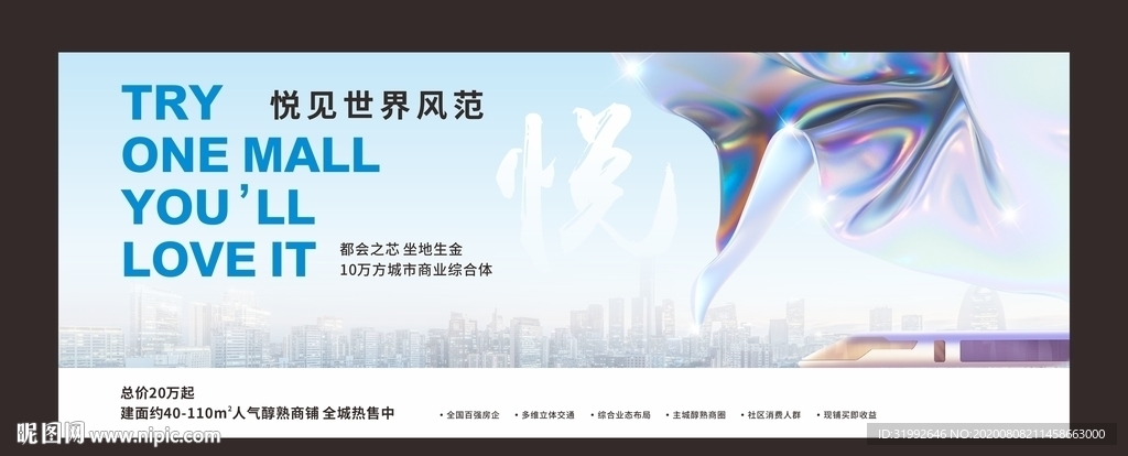 高端清新商业商场公寓户外灯箱