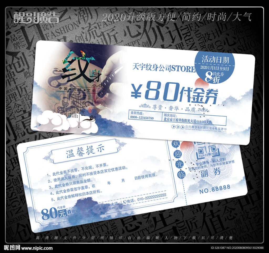 纹身代金券