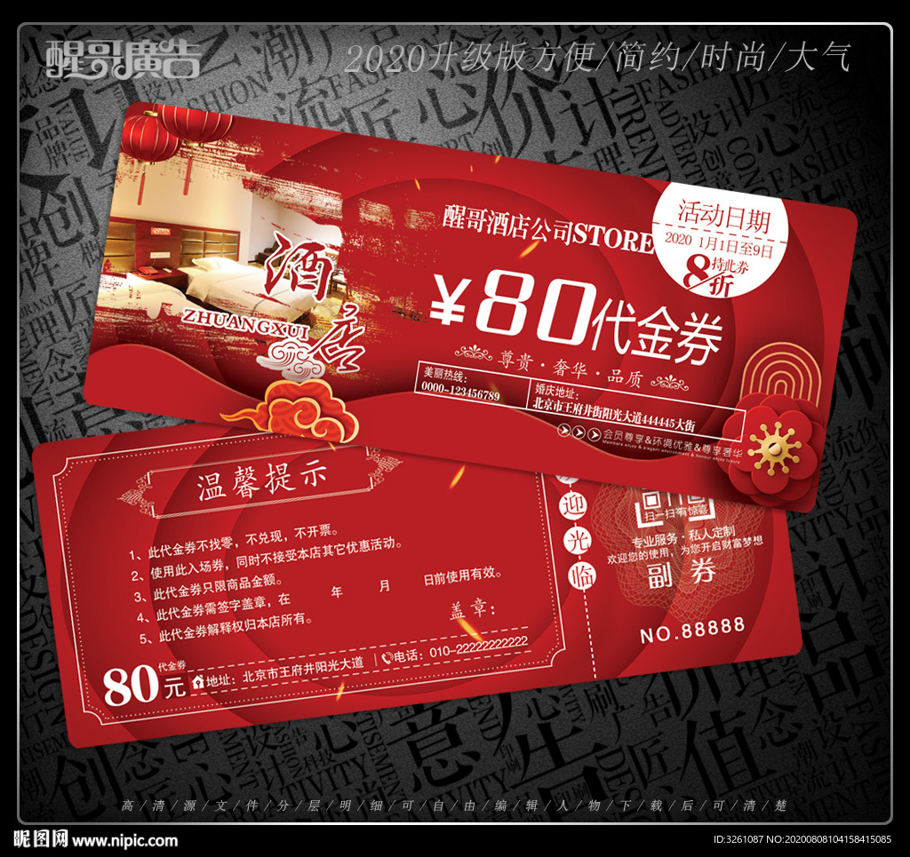 酒店代金券