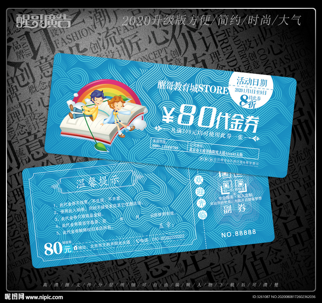 教育代金券