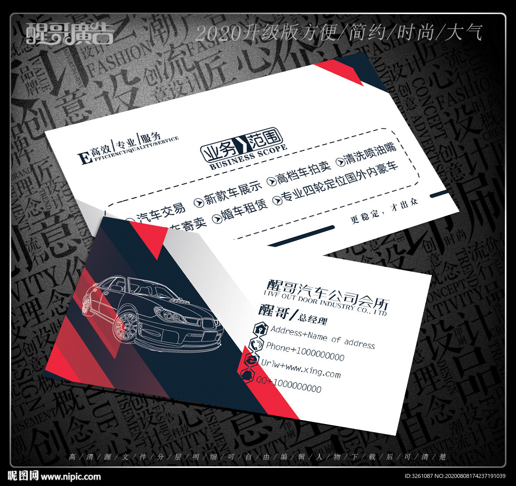 汽车名片