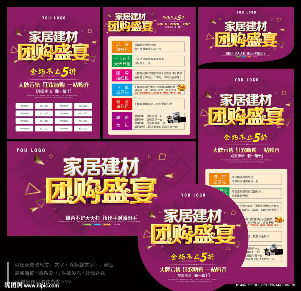 家居建材团购会