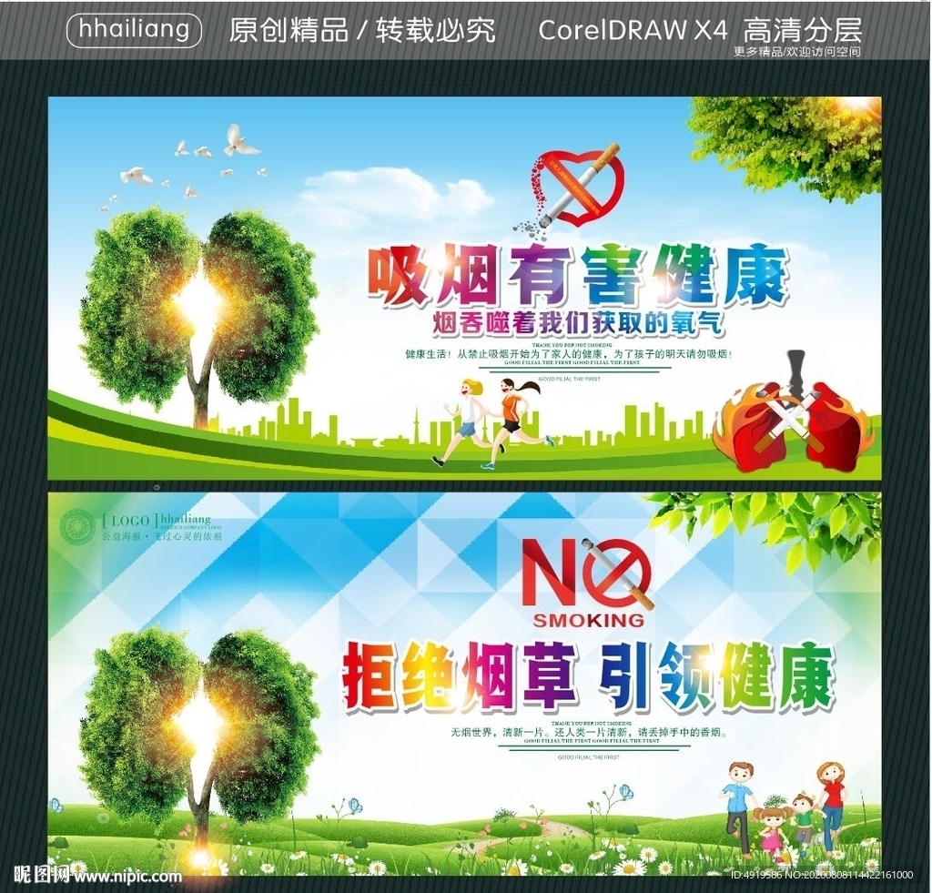吸烟有害健康 烟吞噬着我们获取