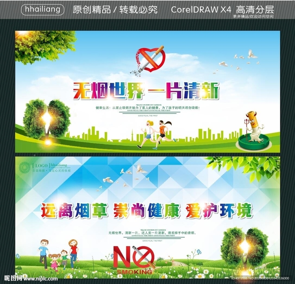 无烟世界 一片清新 远离烟草