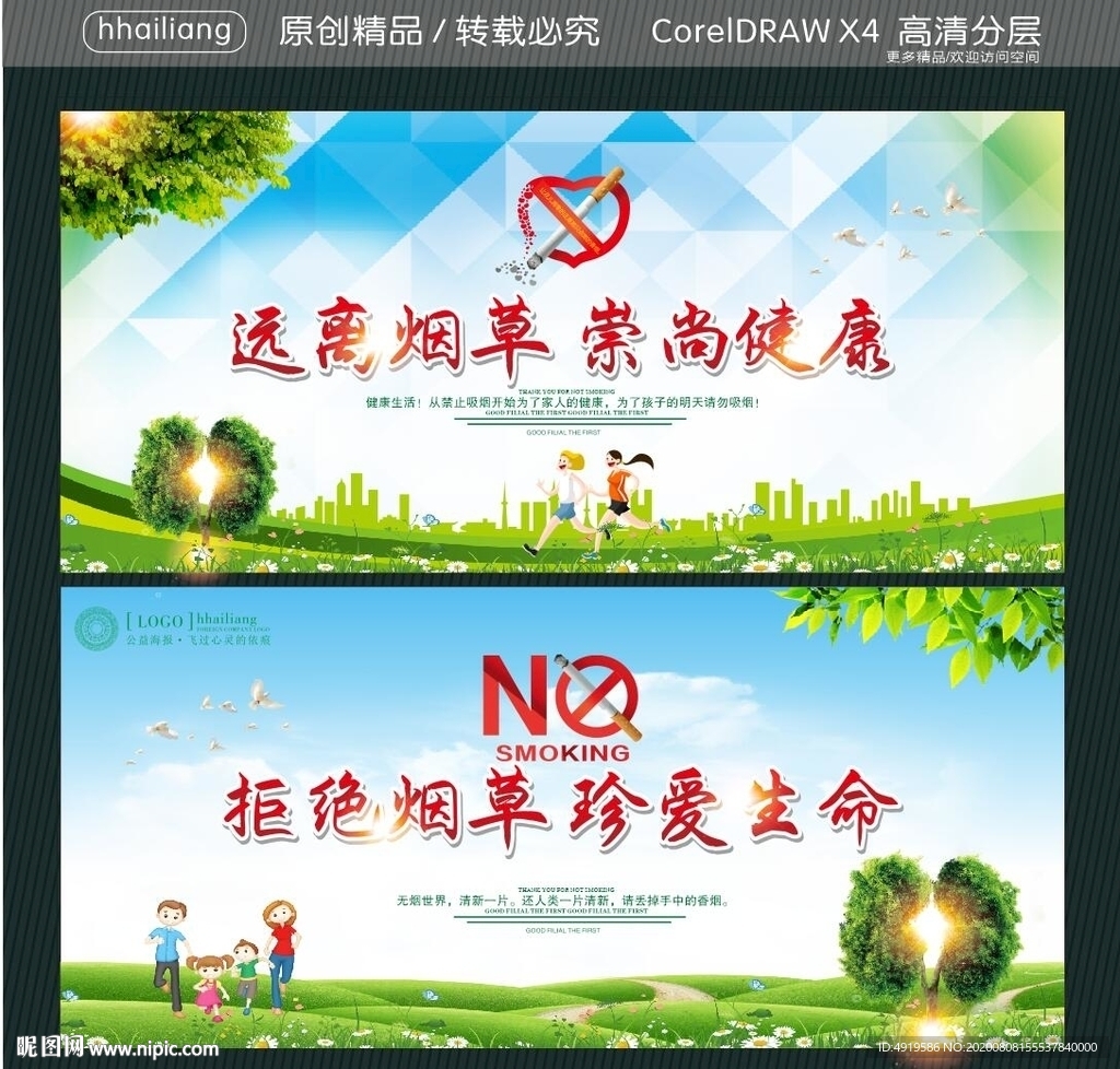 远离烟草 崇尚健康 拒绝烟草