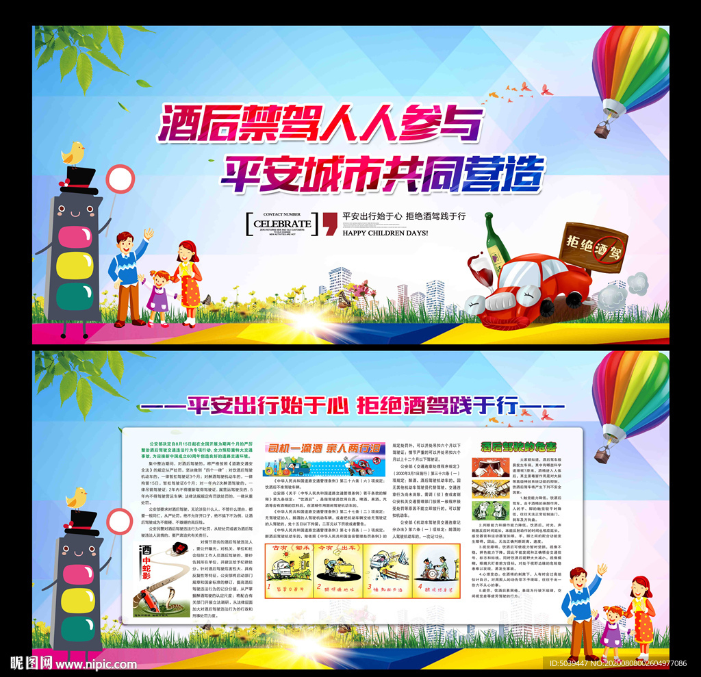 远离酒驾