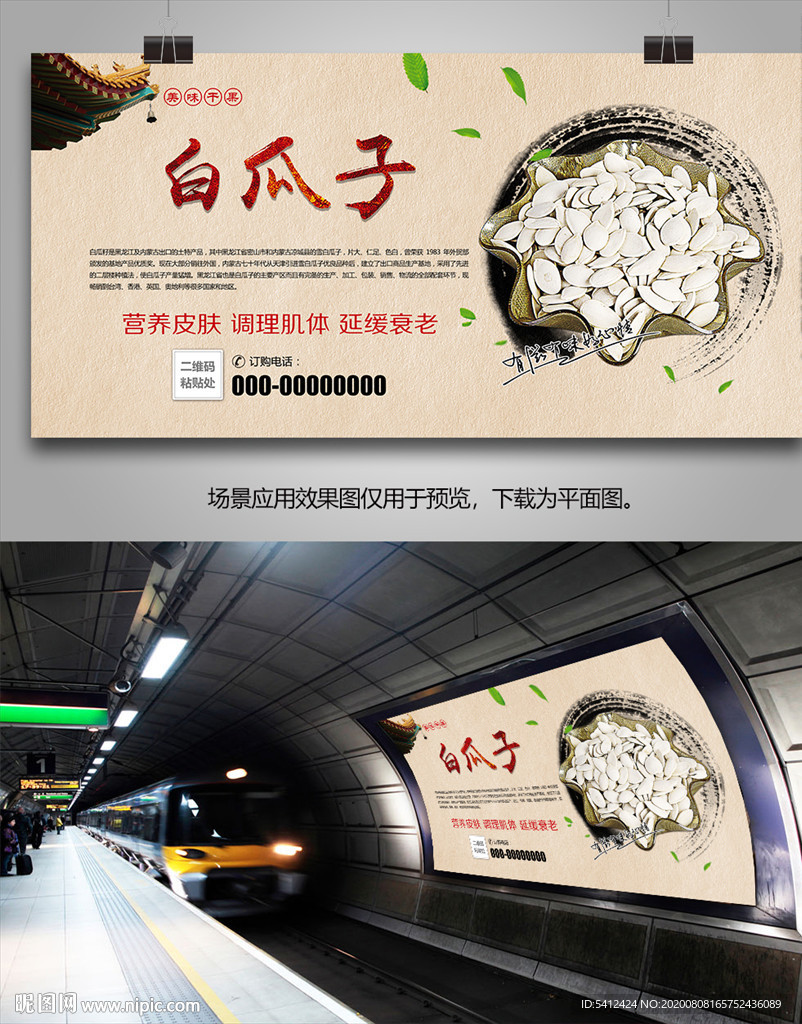 五香白瓜子灯箱海报展板展架挂画