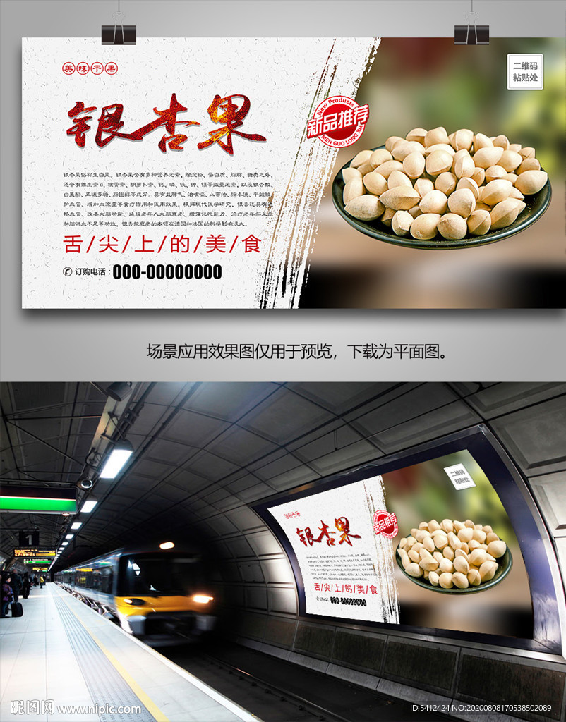 美味白果海报灯箱展板挂画单页