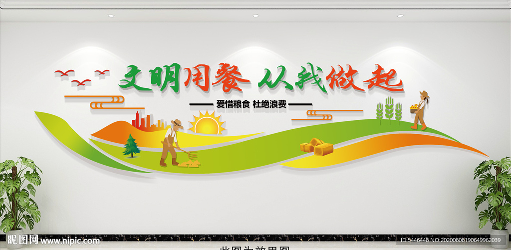 文明用餐食堂文化墙