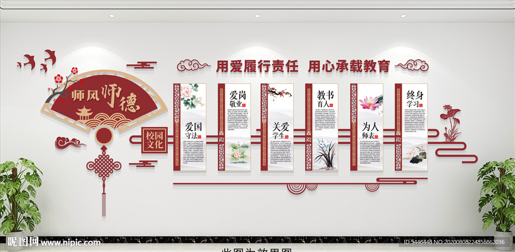 师德校园文化墙