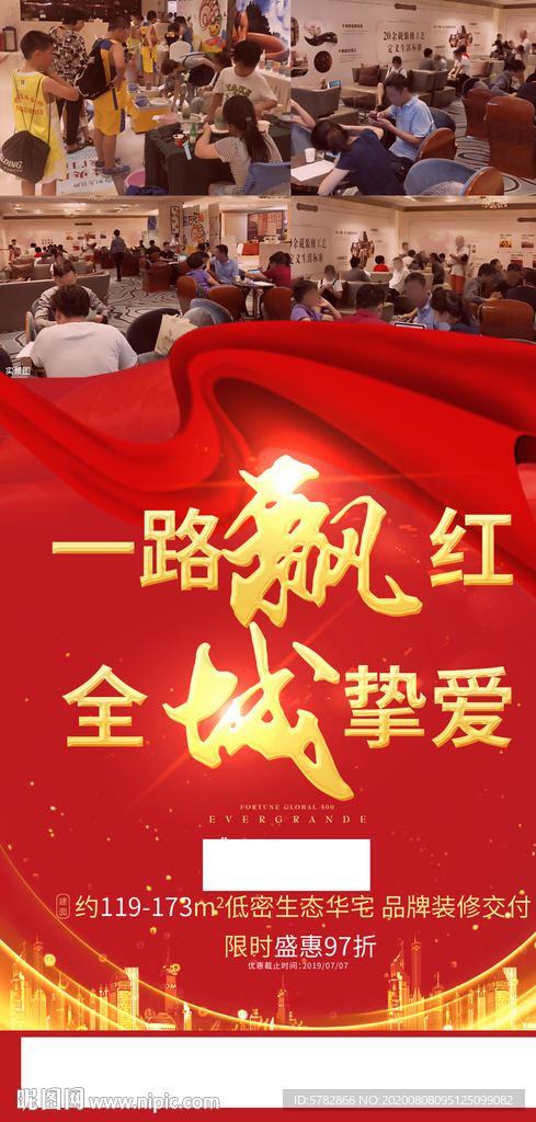 热销 一路红 劲销 活动 人气