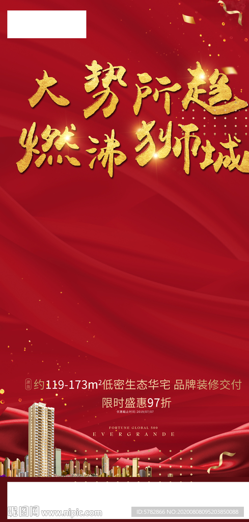 红色 底纹 热销 狮城 劲销