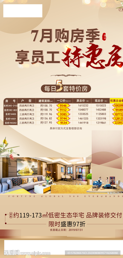 客厅 效果图 7月购房季 特价