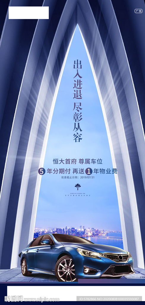 车位 单图 恒大 地产 飞机稿