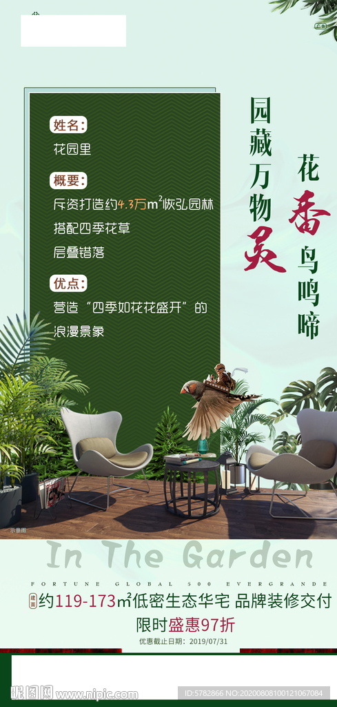 园林 系列 休闲区 单图 恒大