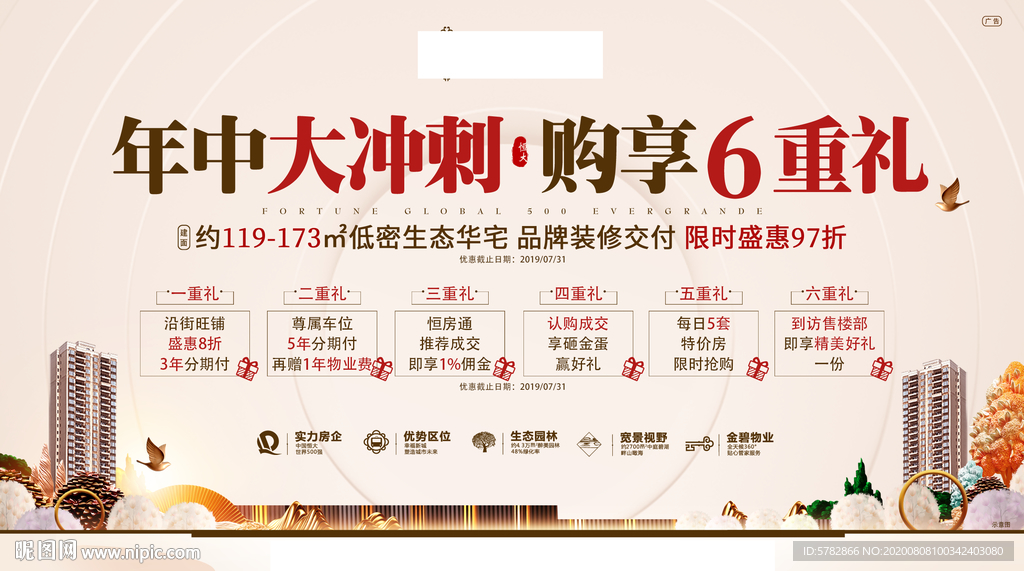 年中冲刺 6重礼 住宅 绿植