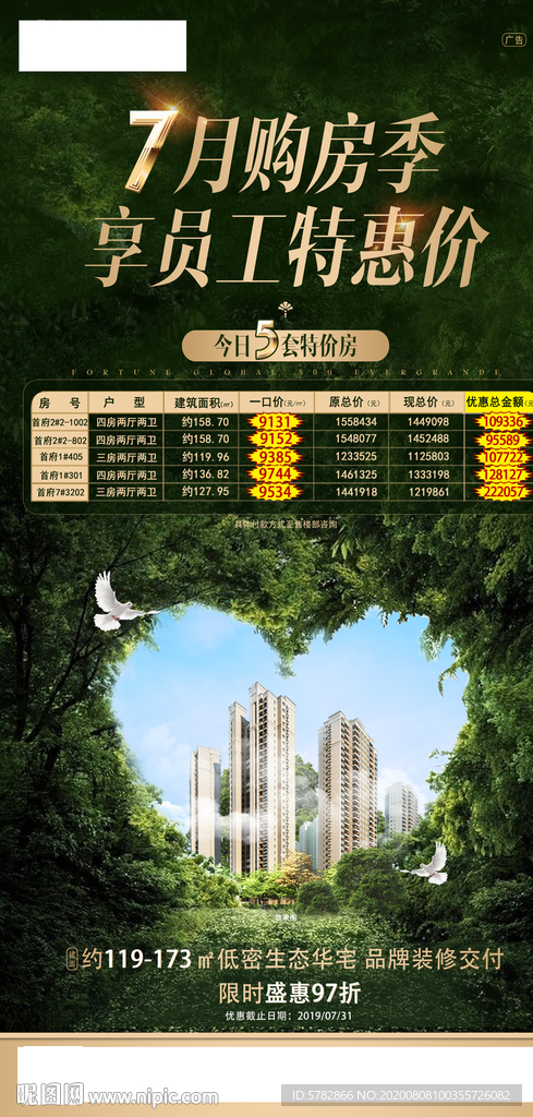 7月购房节 住宅 绿植 单图