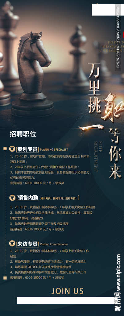 招聘 广告 国际象棋 职位 单