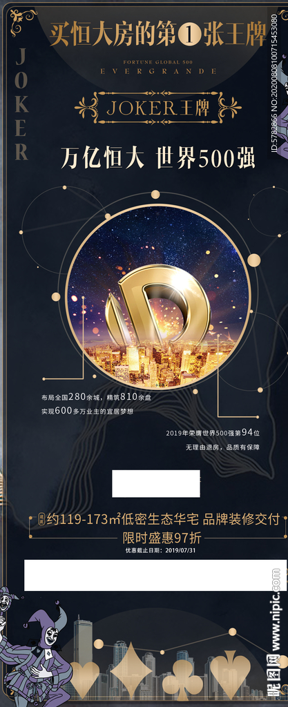 王牌 系列 单图 恒大 地产