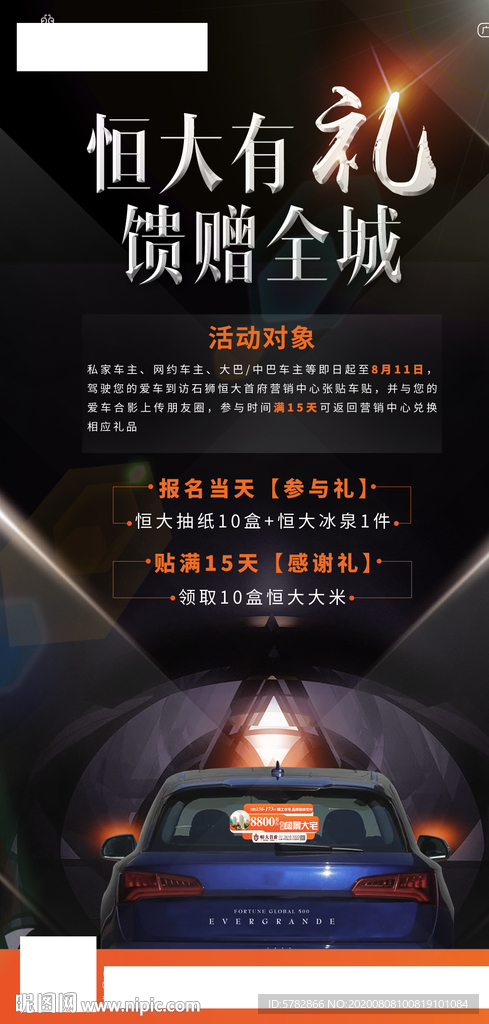 小车 私家车 车位 单图 恒大