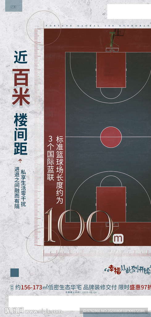 蓝球场 100米 楼间距  系