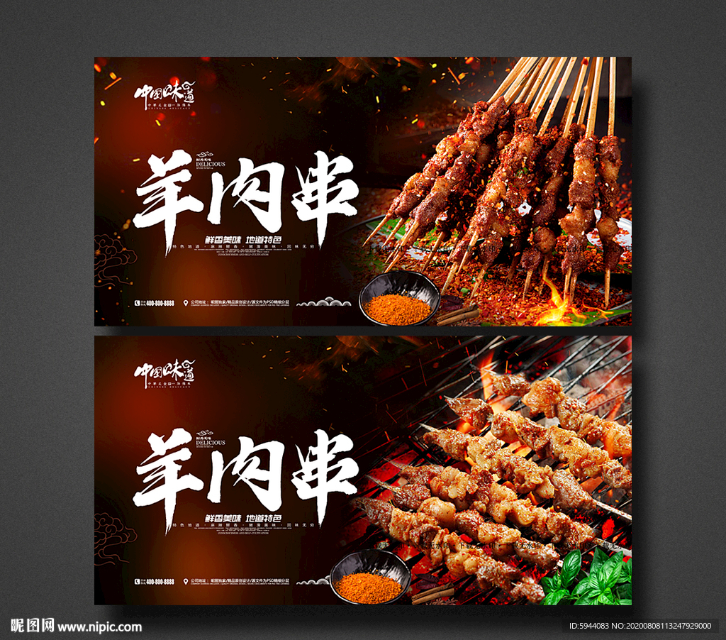 羊肉串