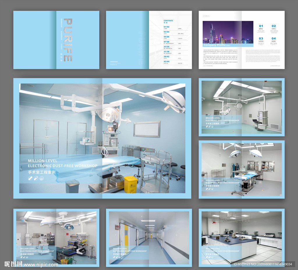 手术室净化工程画册