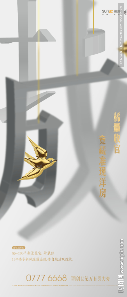 新中式地产  鸟 城
