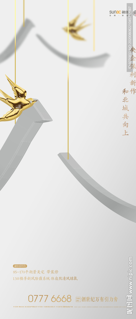 新中式地产 人